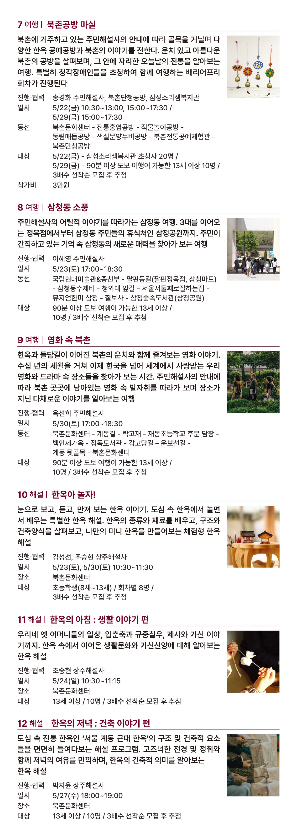 2026 공공한옥 밤마실 축제 안내(5/22-5/31)