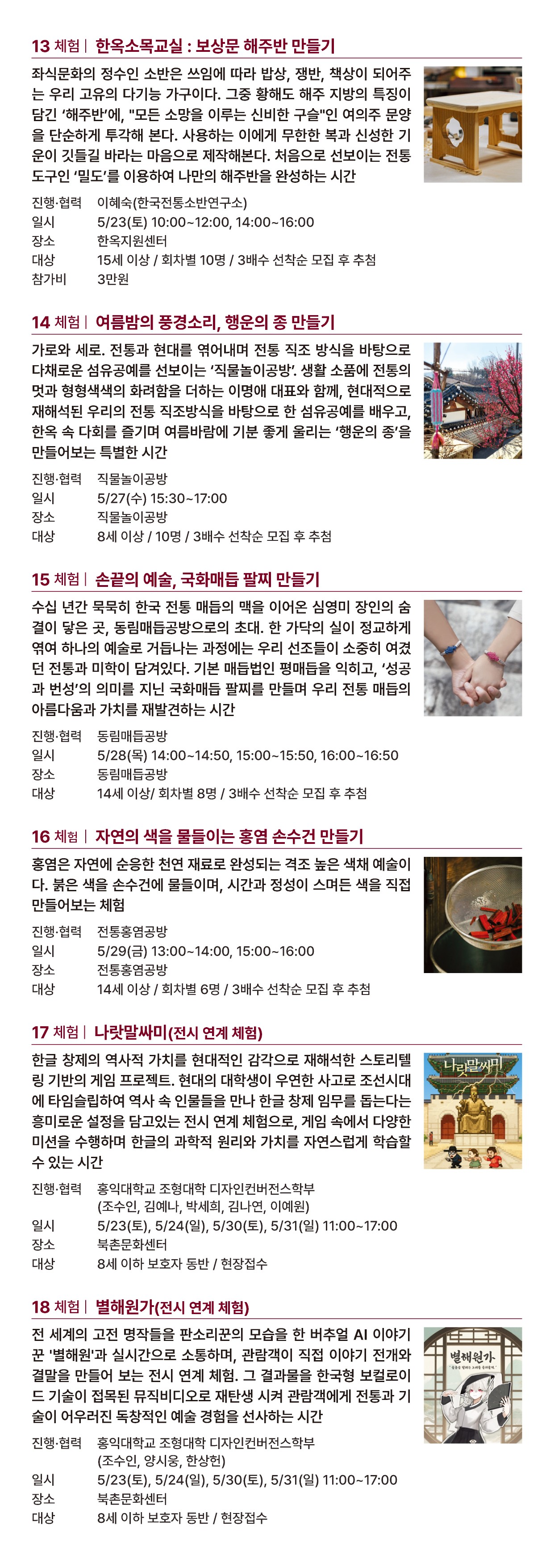 2026 공공한옥 밤마실 축제 안내