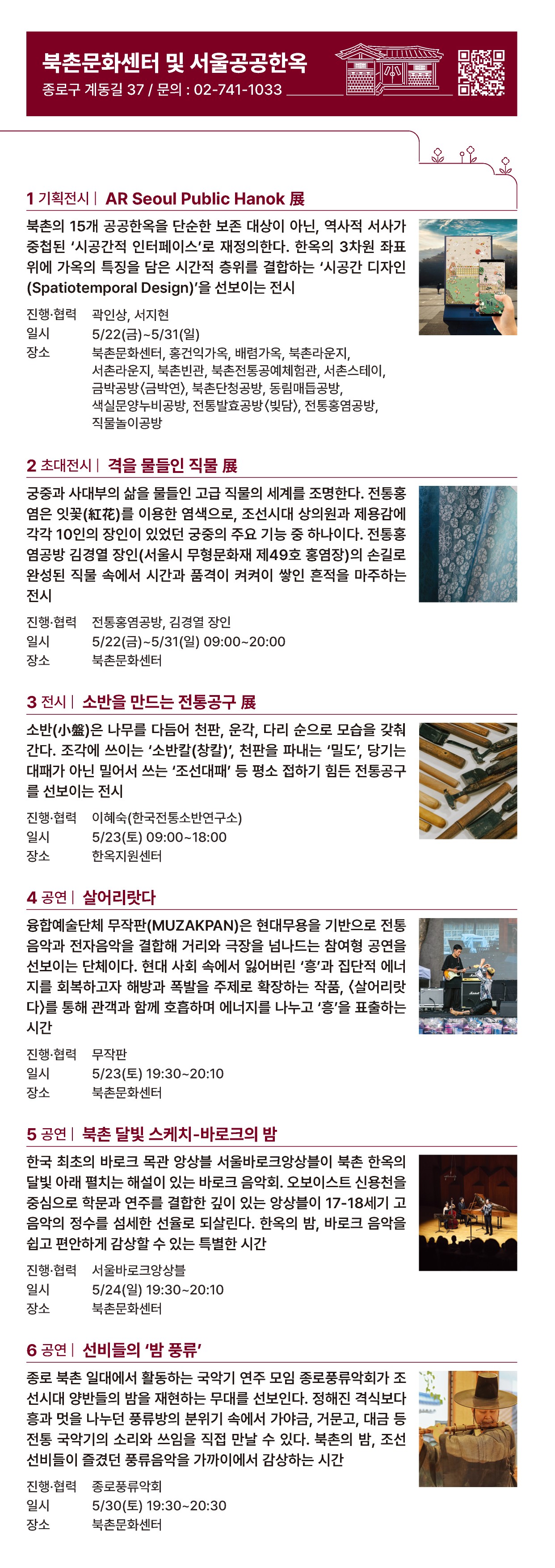 2026 공공한옥 밤마실 축제 안내