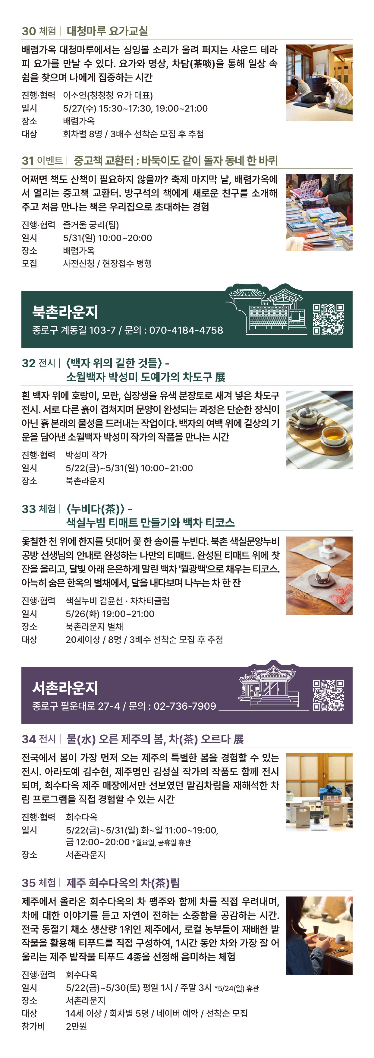 2026 공공한옥 밤마실 축제 안내