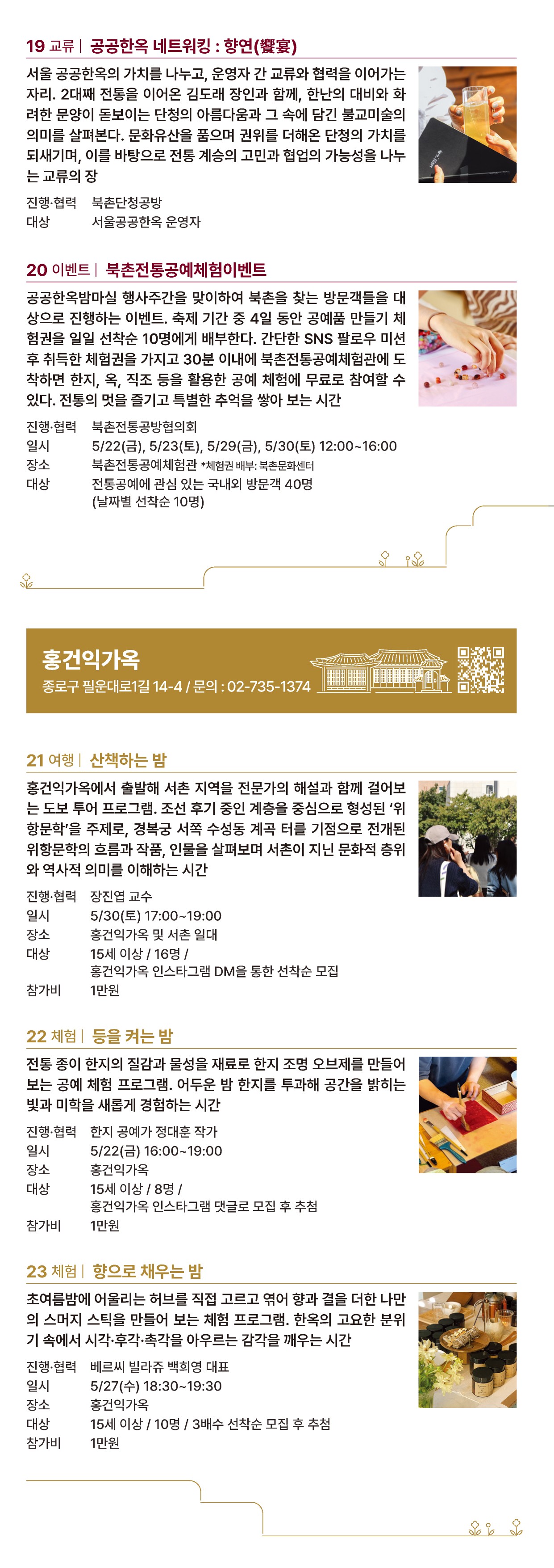 2026 공공한옥 밤마실 축제 안내(5/22-5/31)