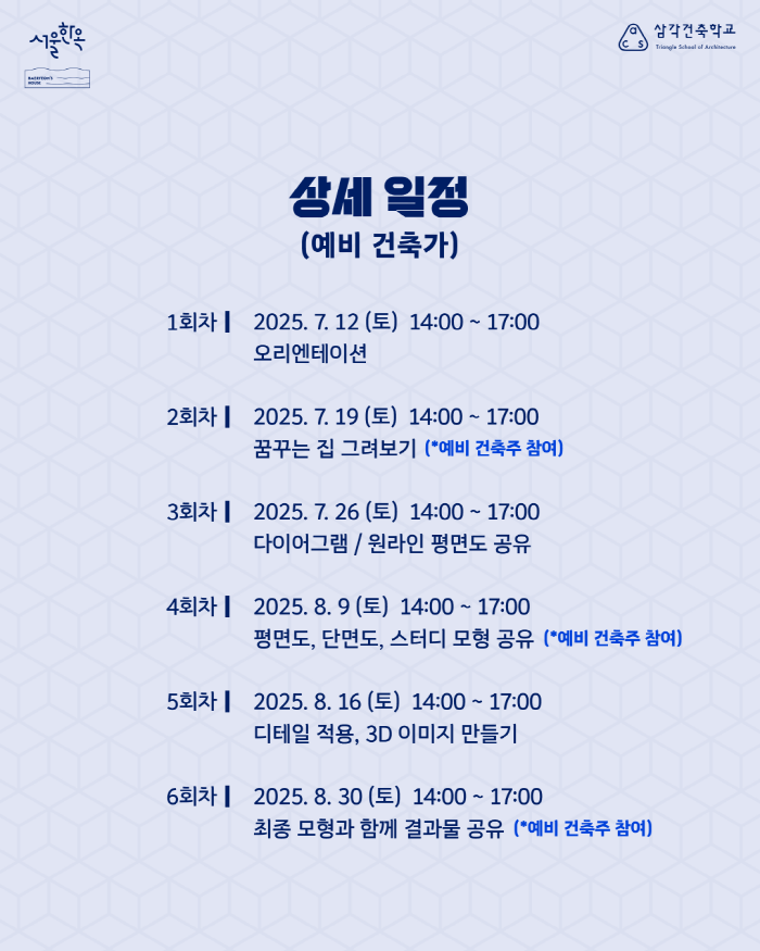 배렴가옥삼각건축학교712  830