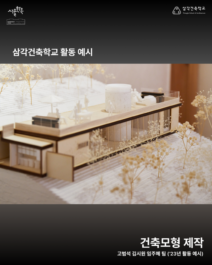 배렴가옥삼각건축학교712  830