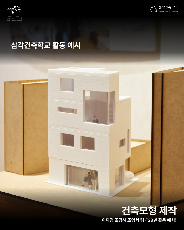 배렴가옥삼각건축학교712  830