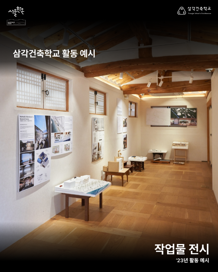 배렴가옥삼각건축학교712  830