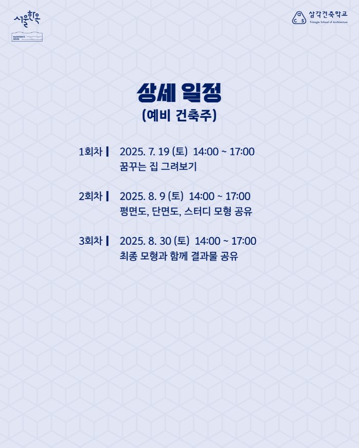 배렴가옥삼각건축학교712  830