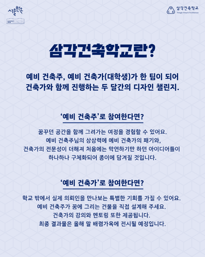 배렴가옥삼각건축학교712  830
