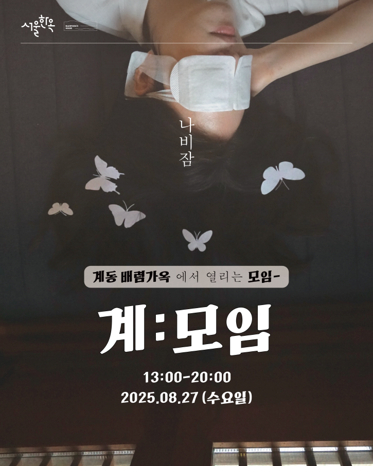 배렴가옥계모임826