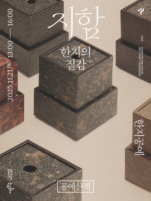 홍건익가옥지함1121