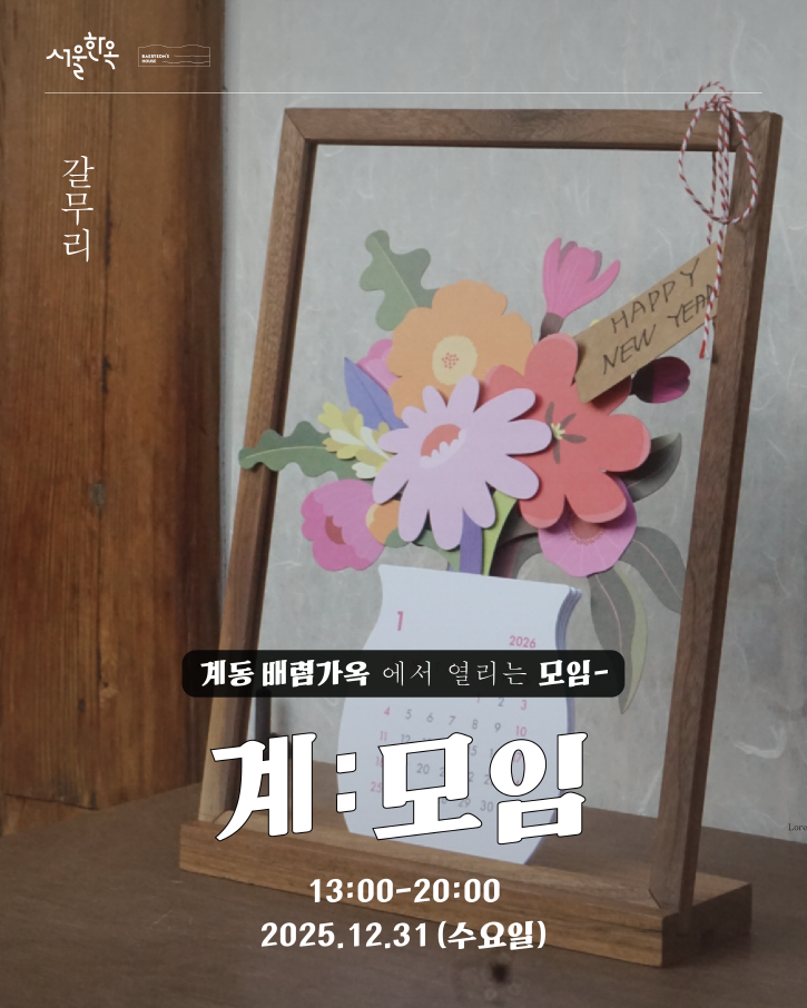 배렴가옥계모임1231